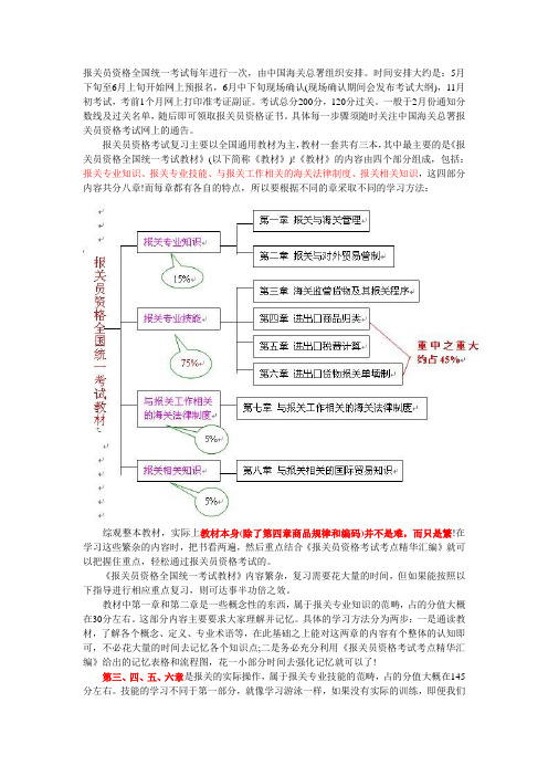 报关员资格全国统一考试每年进行一次