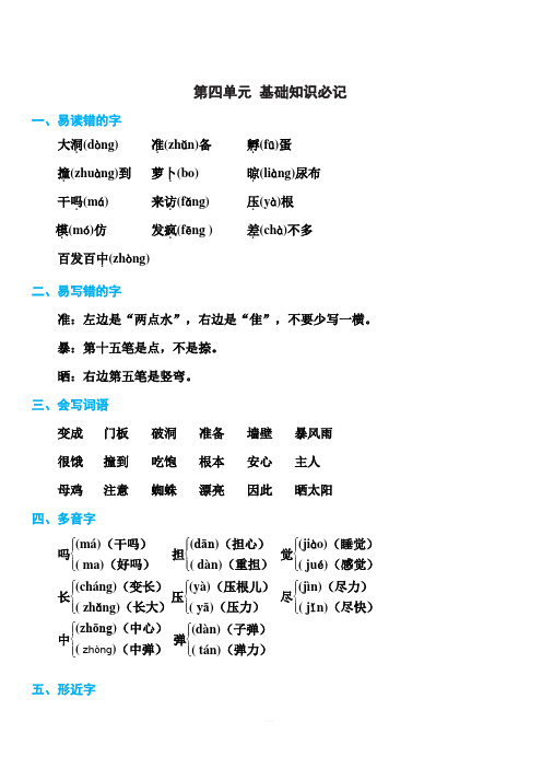 部编人教版三年级语文上册 第四单元 基础知识必记 含答案