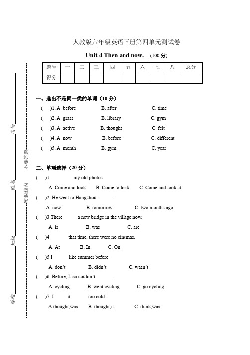 人教版六年级英语下册第四单元测试卷-Unit-4 Then and now附答案