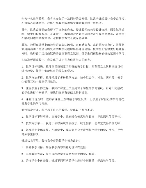 数学教师听课记录心得体会