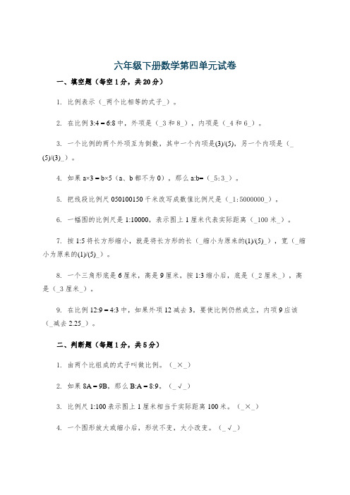 六年级下册数学第四单元试卷