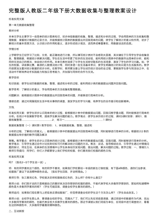 完整版人教版二年级下册大数据收集与整理教案设计