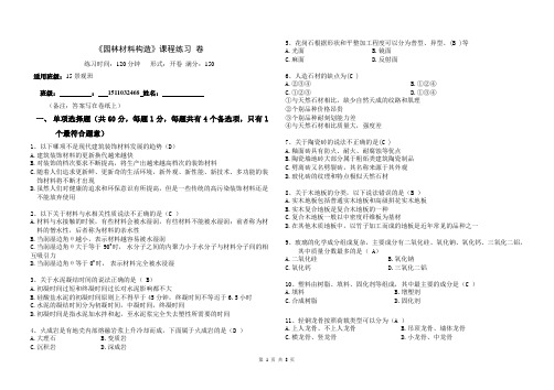 园林材料构造练习分析