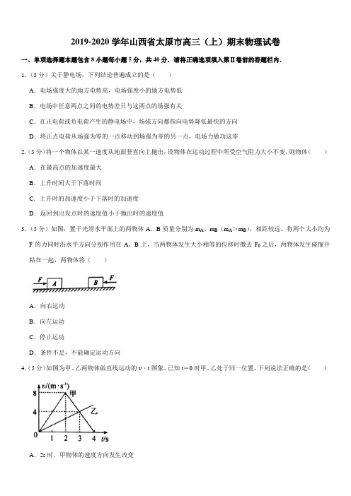 2019-2020学年山西省太原市高三(上)期末物理试卷