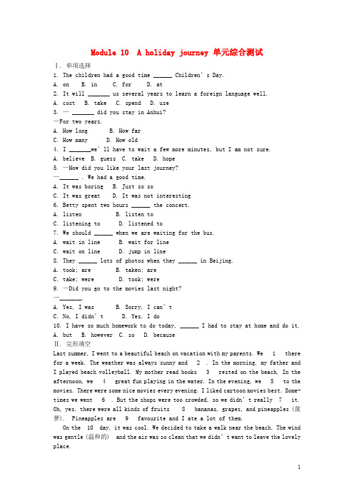 新外研版七年级英语下册Module 10 A holiday journey综合测试(附答案)