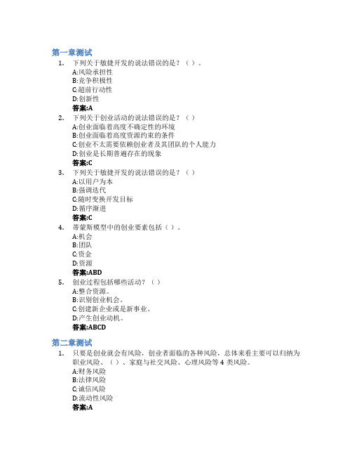 创业管理智慧树知到答案章节测试2023年重庆大学