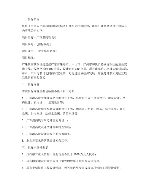 广珠澳高铁设计招标公示