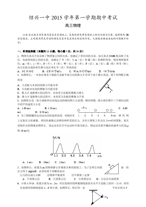 浙江省绍兴市第一中学高三上学期期中考试物理试题