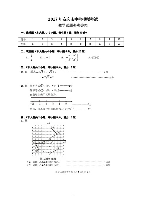 安庆数学答案