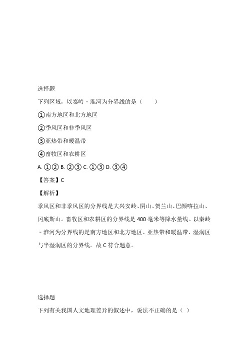 2023-至2023年初二下半年期中地理题带答案和解析-人教版(吉林省农安县前岗中学)