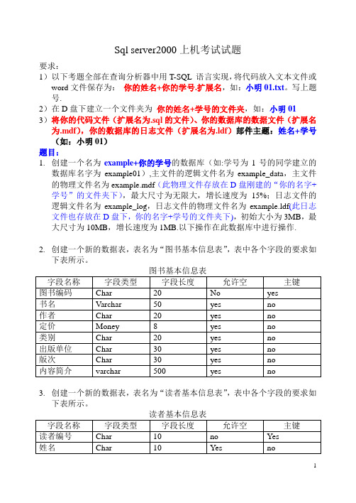 Sql server2000上机考试试题