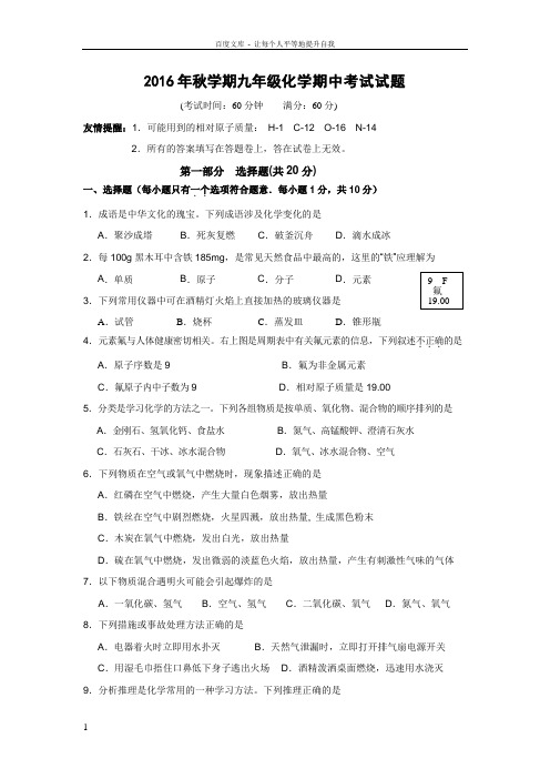 江苏省2017届九年级上学期期中考试化学试卷