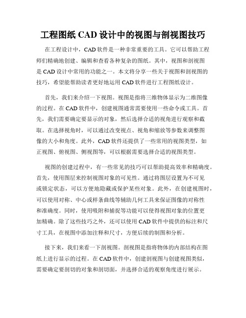 工程图纸CAD设计中的视图与剖视图技巧