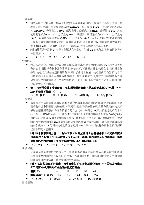 化学计算的几种方法