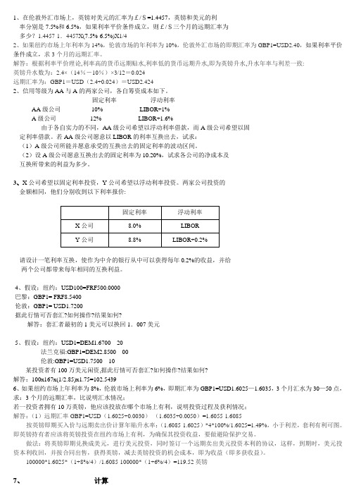 淮工国际收支计算题