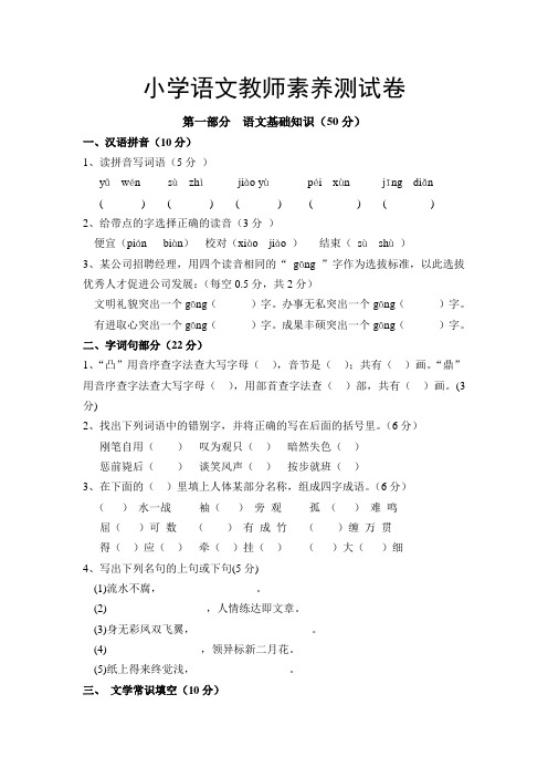 小学语文教师综合素养测试卷+答案