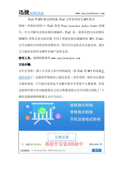 FLAC转MP3格式转换器 FLAC文件如何转为MP3格式