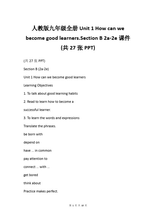 人教版九年级全册Unit 1 How can we become good learners.Sec