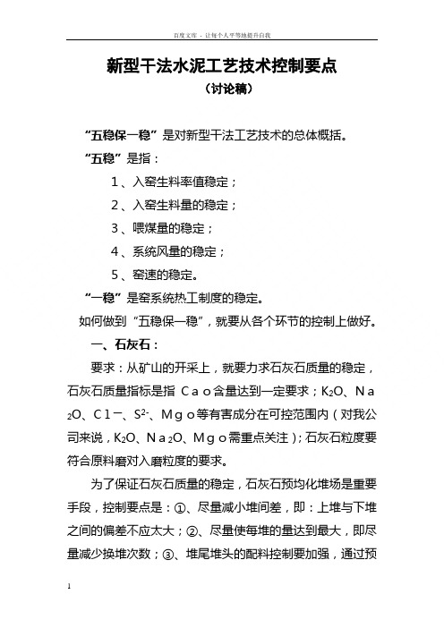 新型干法水泥工艺技术控制要点