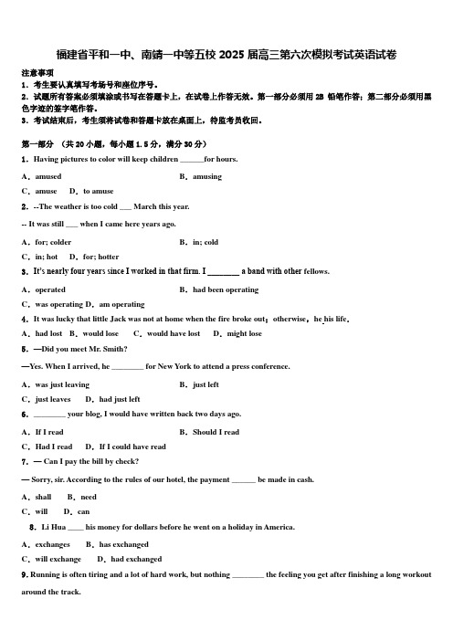福建省平和一中、南靖一中等五校2025届高三第六次模拟考试英语试卷含解析