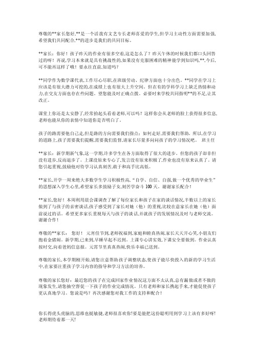 尊敬的家长您好,是一个活泼有文艺专长老师喜爱的学生,但学习主动性