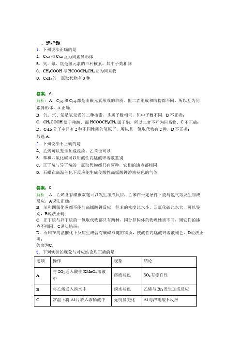 2021年高中化学选修三第二章《烃》知识点(答案解析)(1)