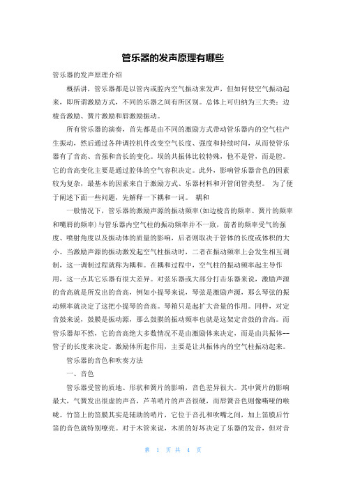 管乐器的发声原理有哪些