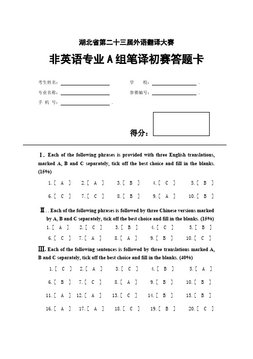 英语非专业A组笔译初赛答案