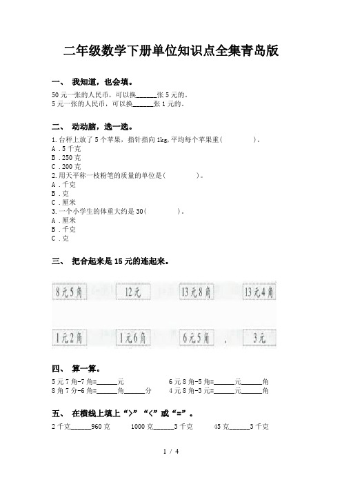 二年级数学下册单位知识点全集青岛版