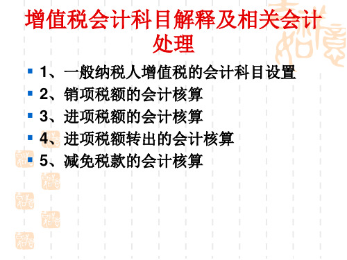 2016年5月营改增后房地产企业增值税会计核算