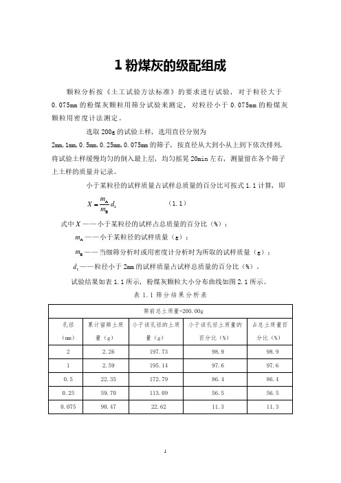 岩土力学物理力学参数测试报告_2