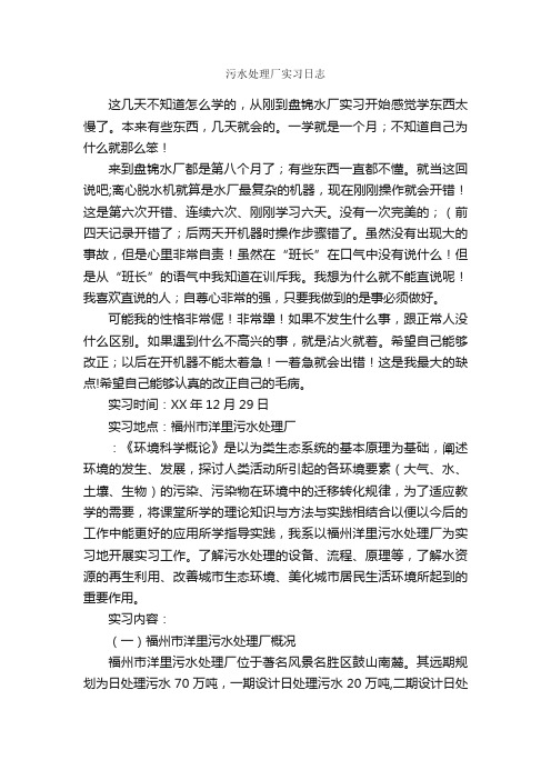 污水处理厂实习日志_实习日记_