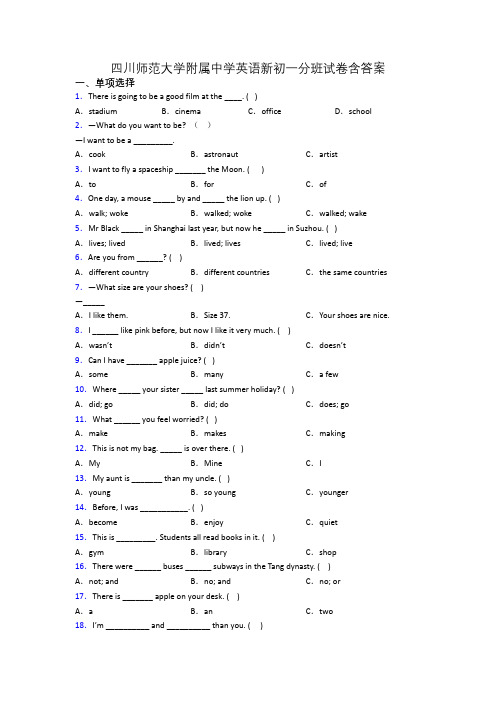 四川师范大学附属中学英语新初一分班试卷含答案