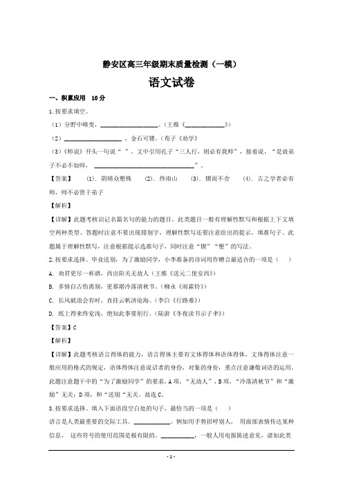 上海市静安区高三上学期期末质量检测语文---精校精品解析Word版