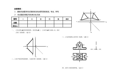 画法几何与工程制图》试题及答案