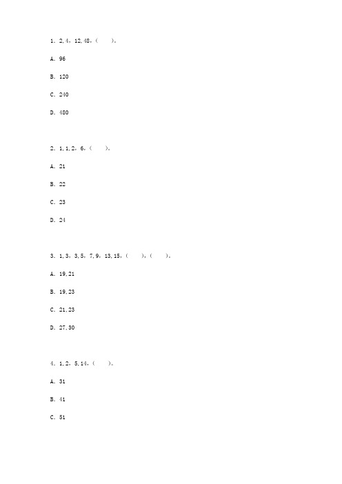 公务员考试数字推理试题集与答案 