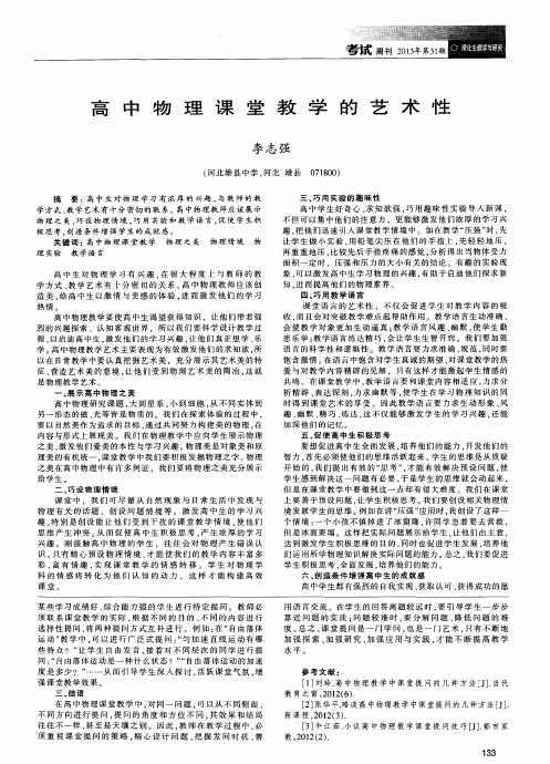 高中物理课堂教学的艺术性