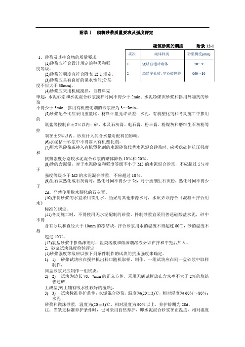 砌筑砂浆评定标准