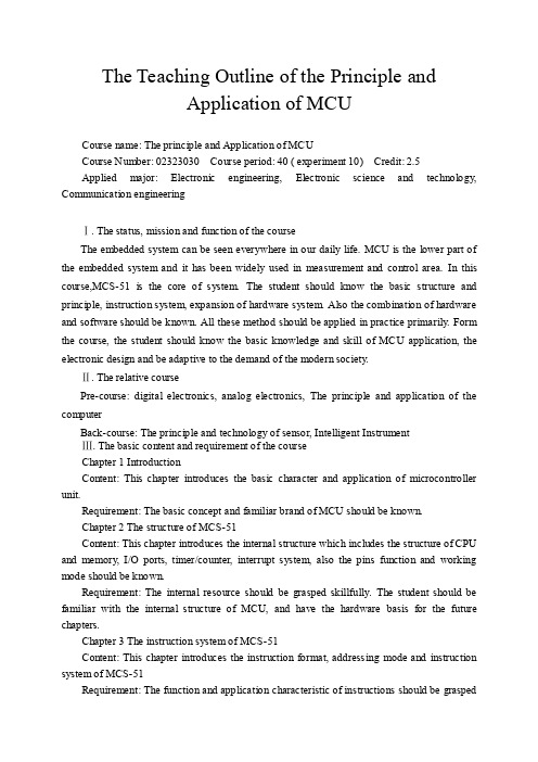 《单片机原理及应用I》教学大纲英文