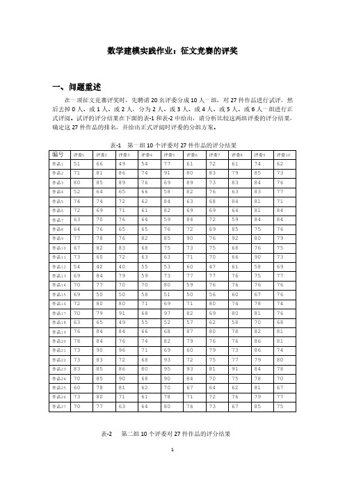 数学建模实践-评委分组问题