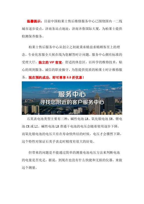 济南柏莱士修理网点