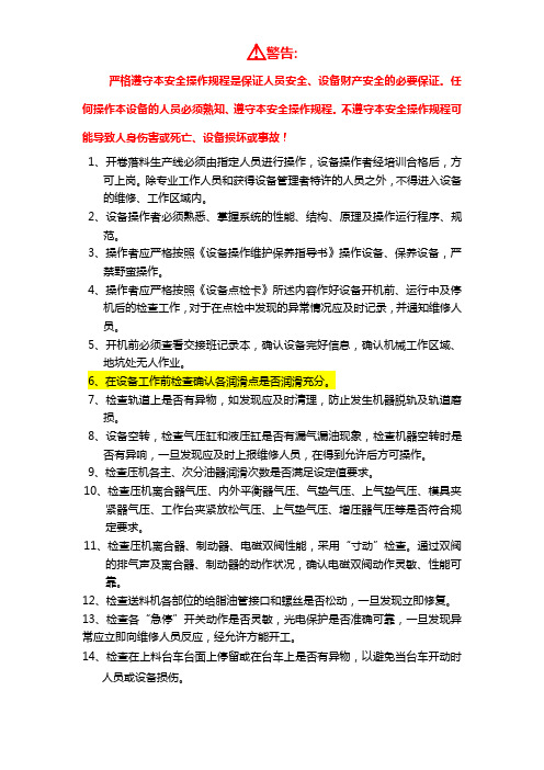 安全操作规程
