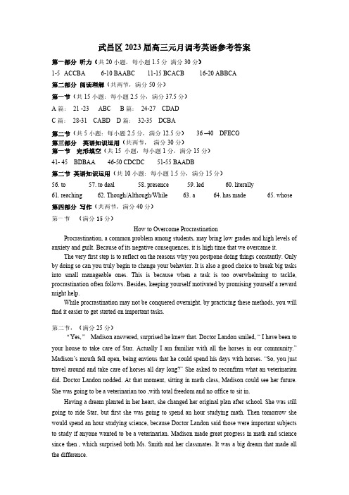 湖北省武汉市武昌区2023届高三元月调考英语答案