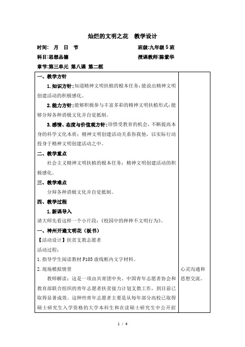 人教版九年级灿烂的文明之花教学设计