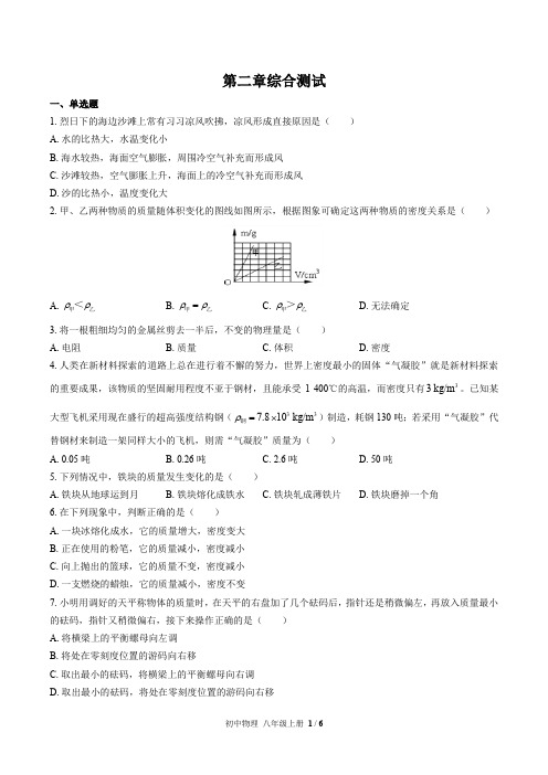 北师大版初中物理八年级上册第二章综合测试试卷-含答案01