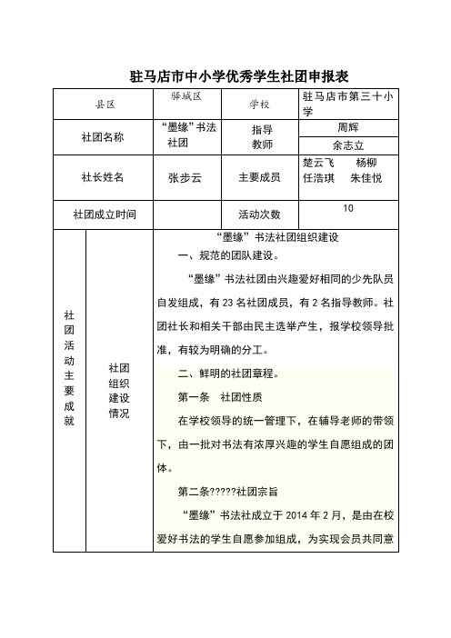 驻马店市优秀学生社团申报表