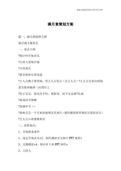 满月宴策划方案_0