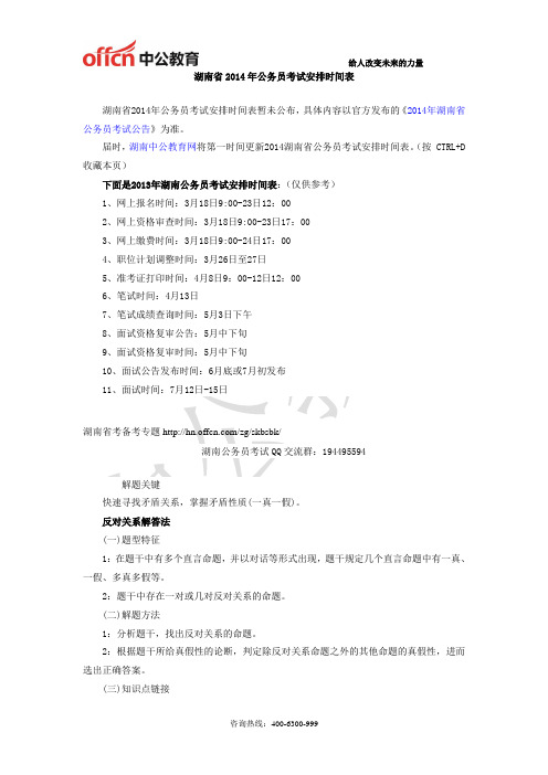 湖南省2014年公务员考试安排时间表