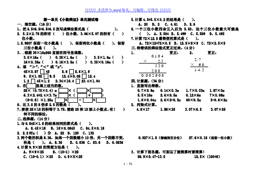 五年级数学上册各单元测试卷(附期末试卷)