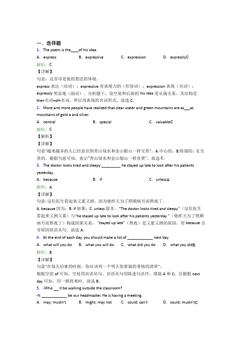 西安交大附中初中英语九年级全册Unit 8经典练习卷